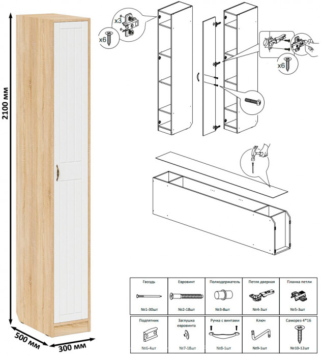 Прихожая П-6 Компоновка № 47, цвет дуб сонома/фасады МДФ белое дерево фрезеровка прованс, ШхГхВ 150х50х210 см., универсальная сборка