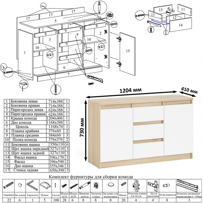 Мори компьютерный стол МС-1 правый + Комод МК1200.3, дуб сонома/белый